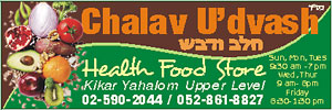 Chalav U'Dvash